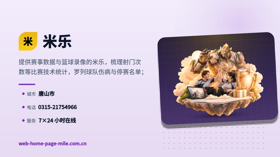 初识米乐